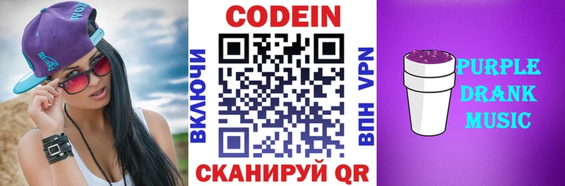 Кодеин Purple Drank  Купить  Кувандык 